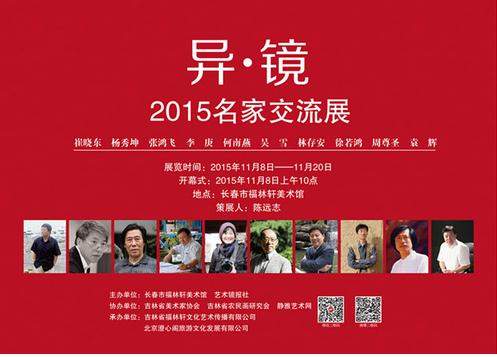 ���졤������2015���ҽ���չ����Ļ�ڼ�