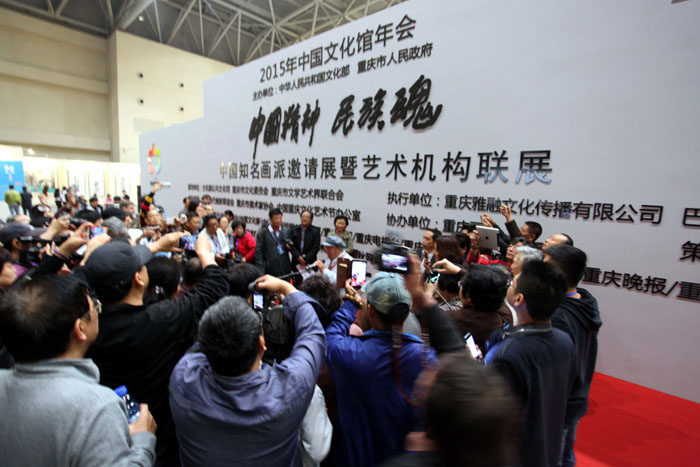 中国知名画派邀请展开幕式现场