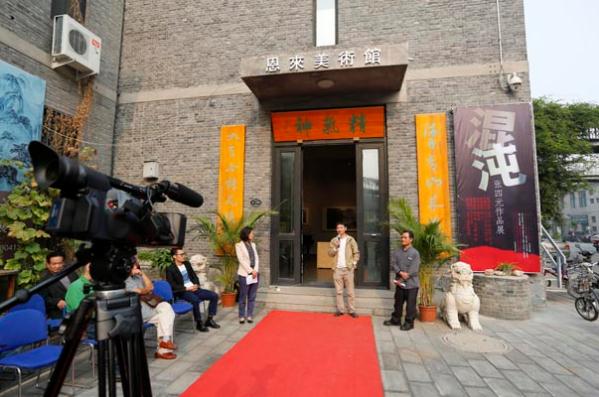 混沌—张四元作品展在京隆重举行