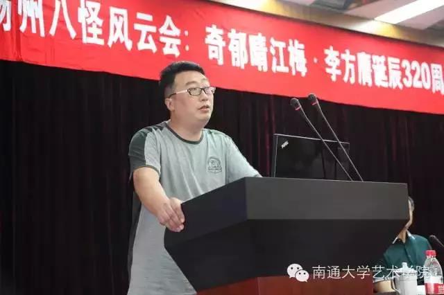 《奇郁晴江梅·纪念李方膺诞辰320周年学术研讨会》深度报道