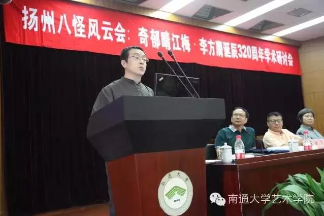 《奇郁晴江梅·纪念李方膺诞辰320周年学术研讨会》深度报道