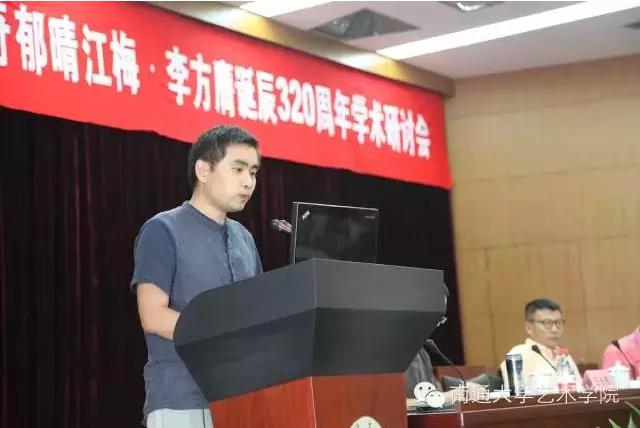 《奇郁晴江梅·纪念李方膺诞辰320周年学术研讨会》深度报道