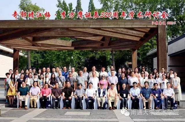 《奇郁晴江梅·纪念李方膺诞辰320周年学术研讨会》深度报道