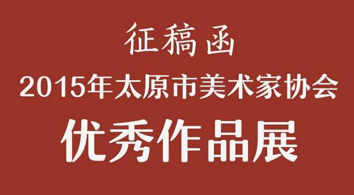 2015̫ԭ����Э������Ʒչ��ʼ����