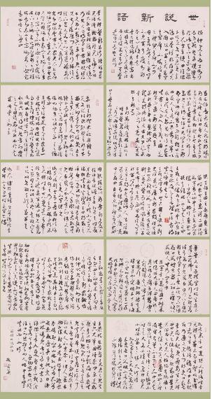 郁民华2015最新书法展之草书信札和草书手札欣赏