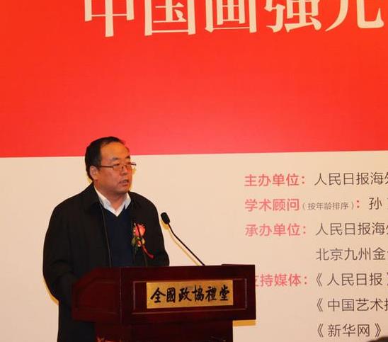 国风•文脉:名家书画展在全国政协礼堂启幕