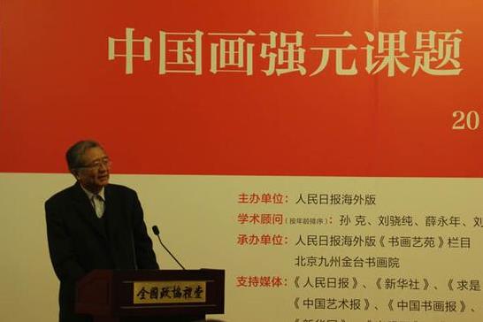 国风•文脉:名家书画展在全国政协礼堂启幕