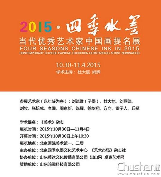 2015���ļ�ˮī�������������������й�������չ��Ļ