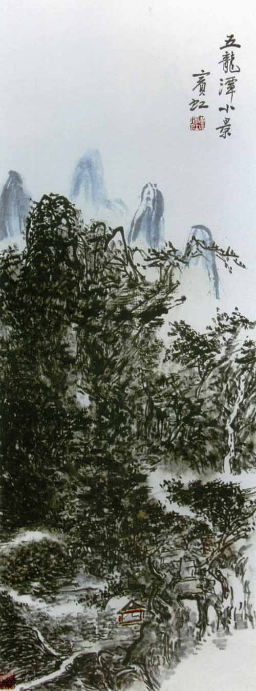 黄宾虹山水画作品欣赏:五龙潭小景