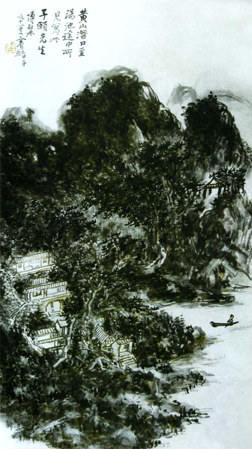 黄宾虹山水画作品欣赏:黄山途中