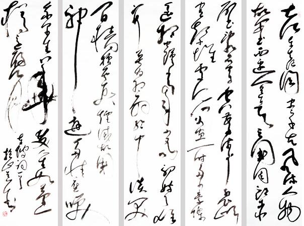 张进新(抱山道人):草书之我见