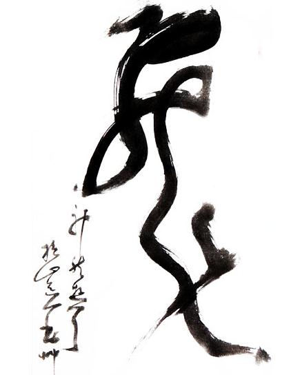 张进新(抱山道人):草书之我见