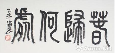 陈海安书法“秒杀”专场 “双十一”十场连抢