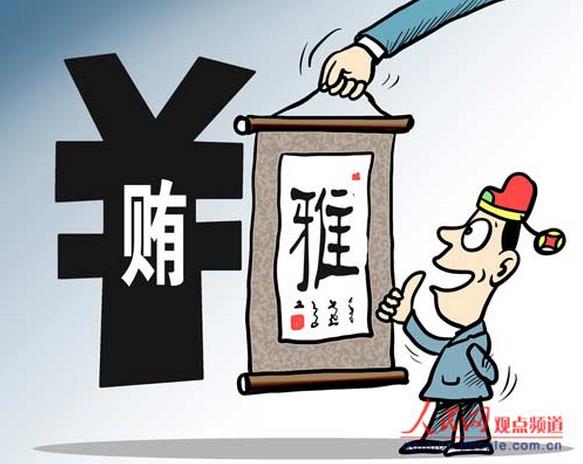 书画、摄影、收藏“雅圈”成腐败新灾区