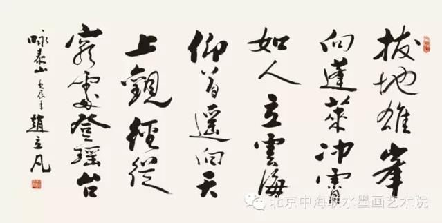 中华胜迹文化行——泰山胜迹图诗联书画艺术展在京举办