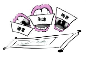 是谁在炒作书画市场“崩盘论”?