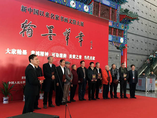 新中国名家书画文牍展 展现翰墨华章