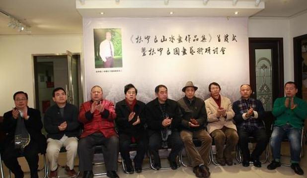 《杜中良山水画作品集》首发式暨艺术研讨会在京举行