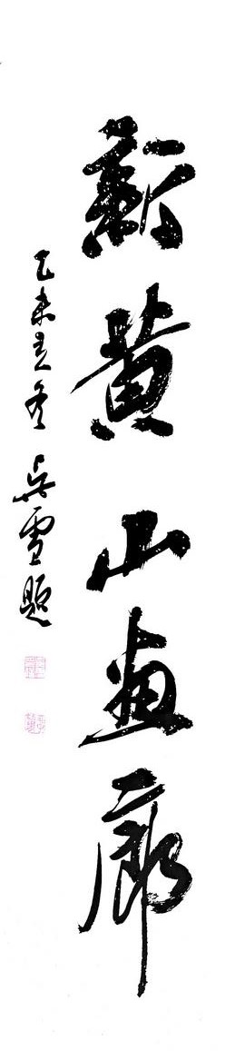 ��ѩ���»�ɽ����