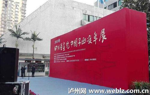 �ڶ����Ĵ�ʡ��Ժ�й��黭˫��չ������Ļ