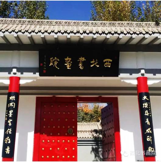 文化部艺术发展中心 西北书画院首期书法导师班将开班