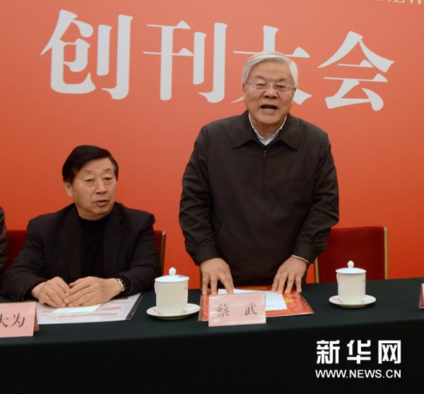 《中国美术报》创刊大会在北京隆重举行