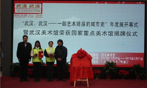 “武汉、武汉——一部艺术链接的城市史”年度展隆重开幕