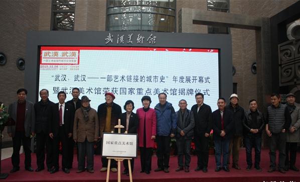 “武汉、武汉——一部艺术链接的城市史”年度展隆重开幕