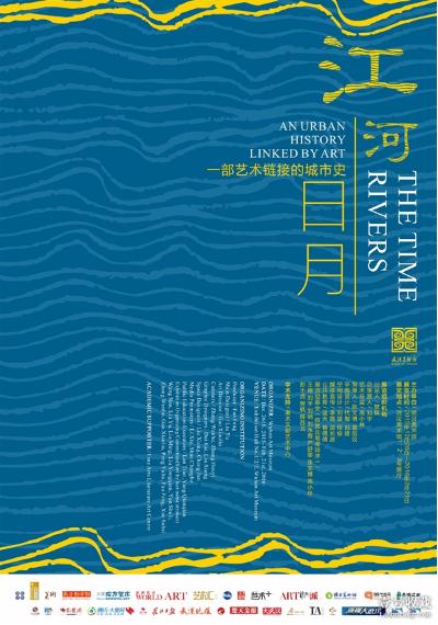 “武汉、武汉——一部艺术链接的城市史”年度展隆重开幕
