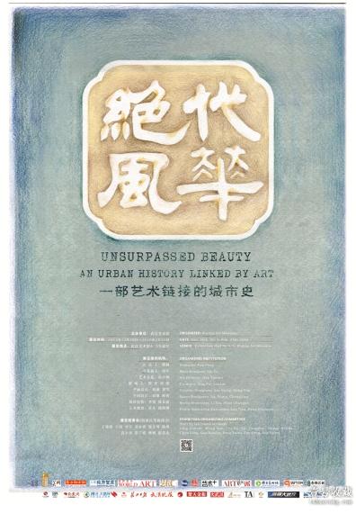 “武汉、武汉——一部艺术链接的城市史”年度展隆重开幕