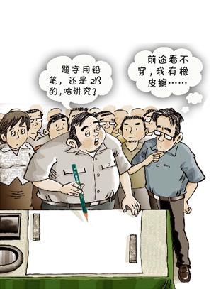 评论:勿让书法沦为权力装饰品