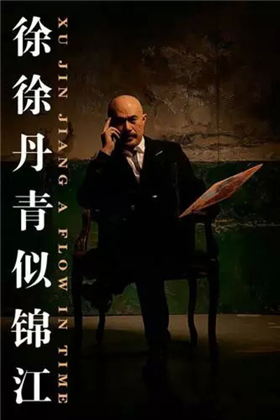 “三级片”演员徐锦江画作 另诸多画家汗颜