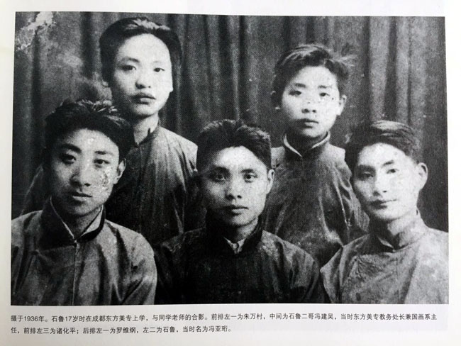 摄于1936年。石鲁17岁时在成都东方美专上学,与同学老师的合影。前排左一为朱万村,中间为石鲁二哥冯建吴,当时东方美专教务处长兼国画系主任,前排左三为诸化平;后排左一为罗维纲,左二为石鲁,当时名为冯亚珩。