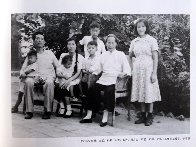 1958年全家照。左起:石果、石鲁、石丹、闵力生、石坚、石强、奶奶(石鲁的岳母)、李志俊