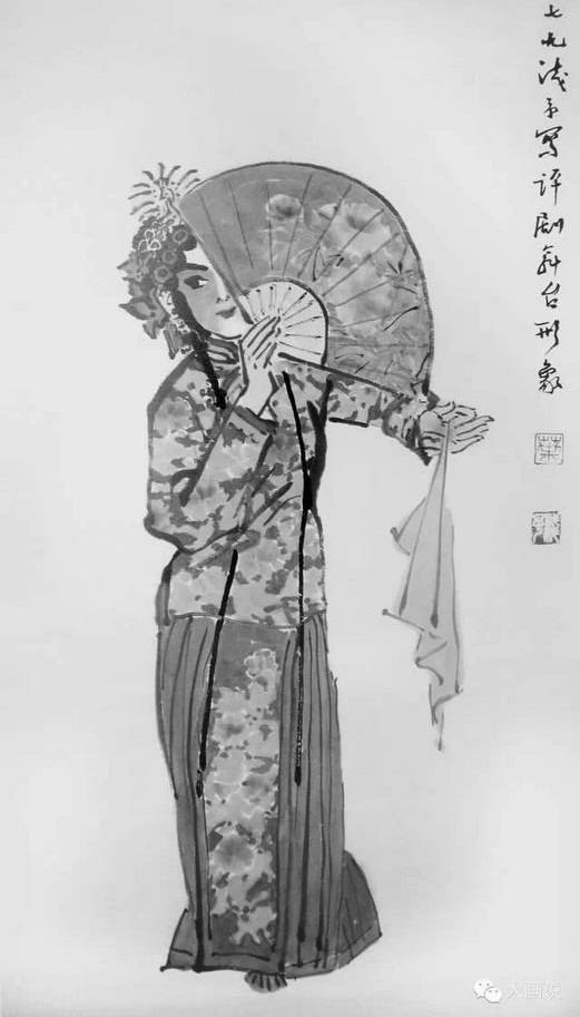 叶浅予画新凤霞