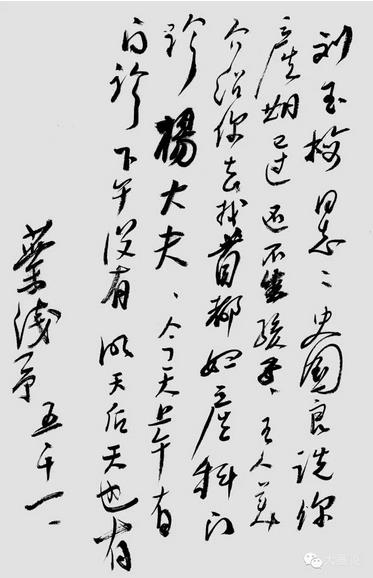 叶浅予老师为史国良的妻子刘玉梅住院写的便条