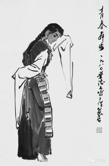 叶浅予作品《青春舞步》