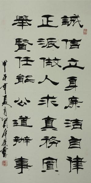 著名书画家贺本荣艺术之路(组图)