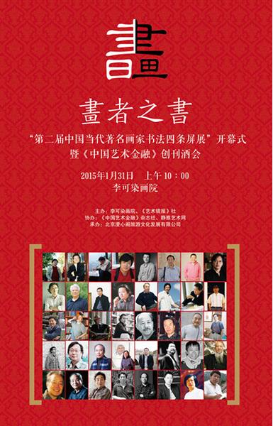 ������֮�顱�ڶ����й��������������鷨������չ�ھ��ٰ�