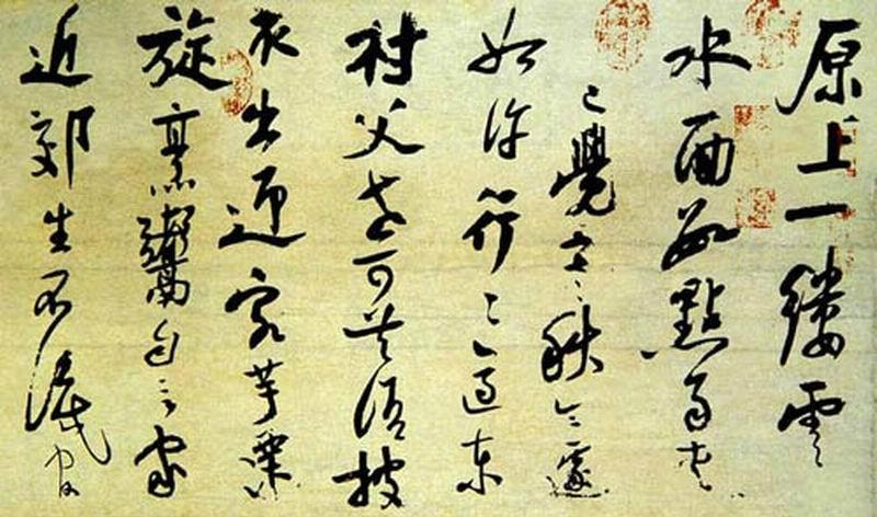秦桧书法作品
