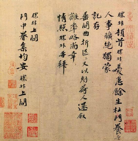 秦桧书法作品