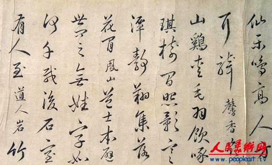 严嵩书法作品
