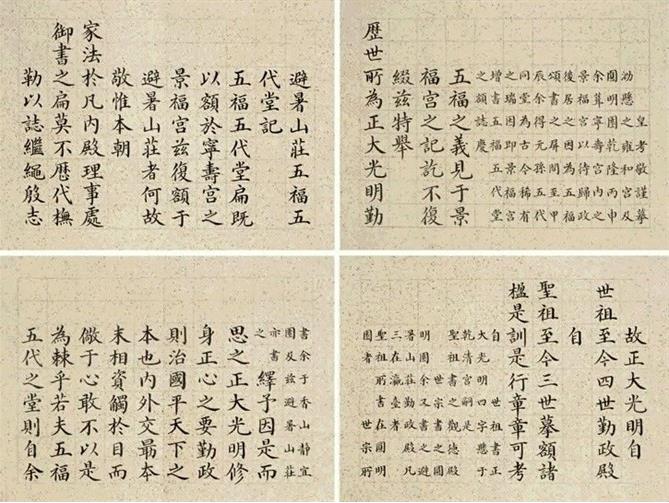 和珅书法作品