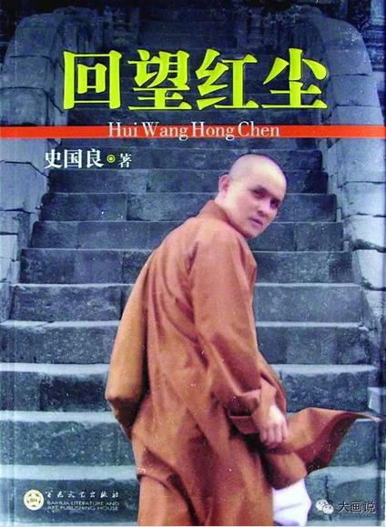 史国良《回望红尘》连载1:年少的记忆·我的父亲母亲
