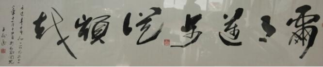 军旅艺术家王树进根雕、书法作品欣赏(组图)
