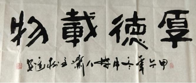 军旅艺术家王树进根雕、书法作品欣赏(组图)