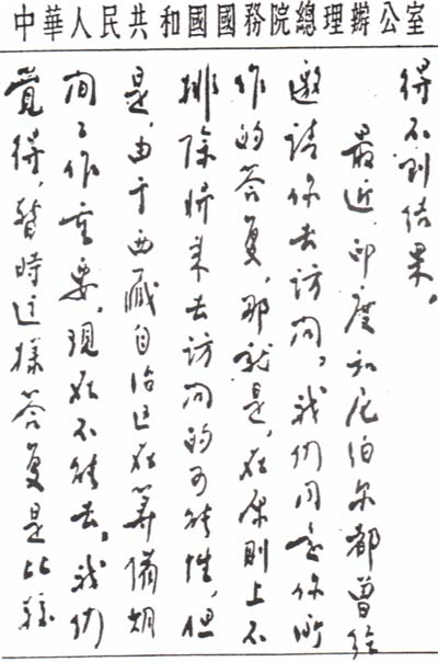 中国之子——周恩来罕见书法作品集锦(高清组图)