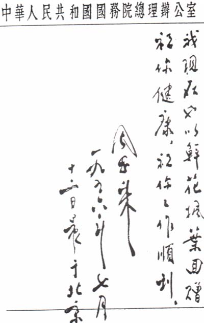 中国之子——周恩来罕见书法作品集锦(高清组图)
