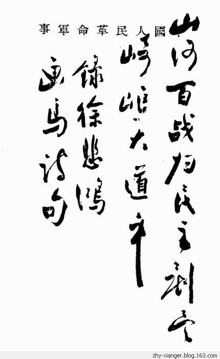 中国之子——周恩来罕见书法作品集锦(高清组图)