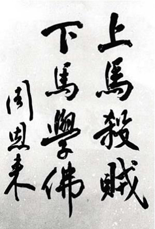 中国之子——周恩来罕见书法作品集锦(高清组图)